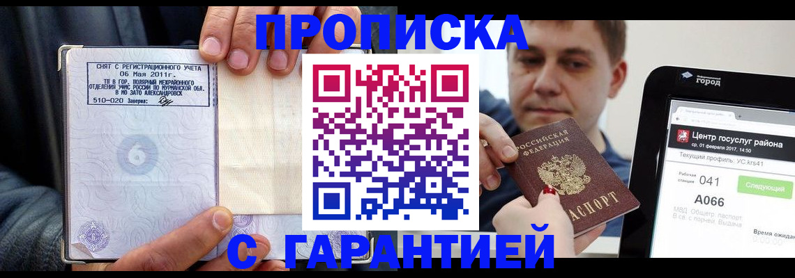 где прописаться в Коркино