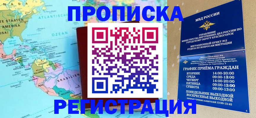прописка для работы в Коркино