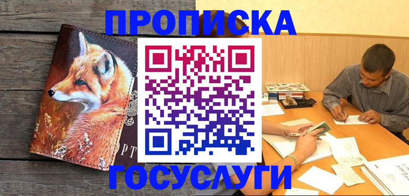 прописка для кредита в Коркино