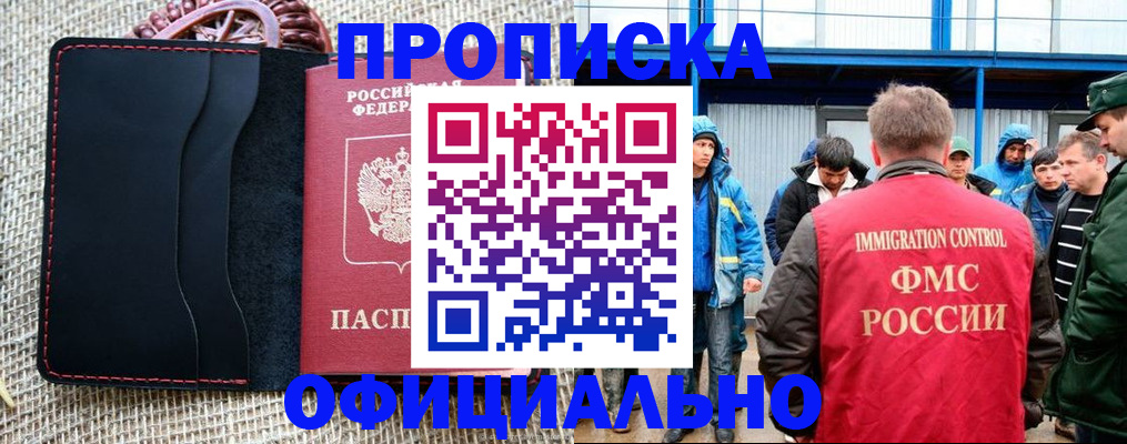 прописка штамп в Коркино