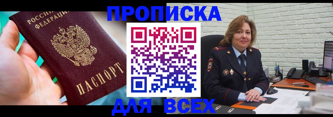 прописка в квартире в Коркино